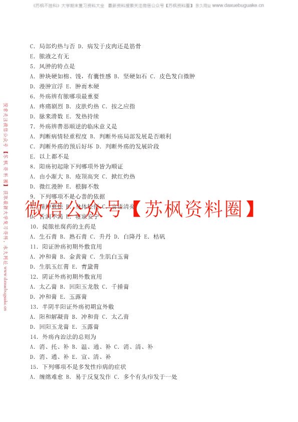 中医外科学